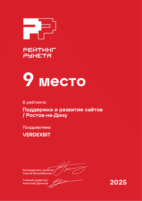 Диплом 2025 года &quot;Поддержка и развитие сайтов&quot;