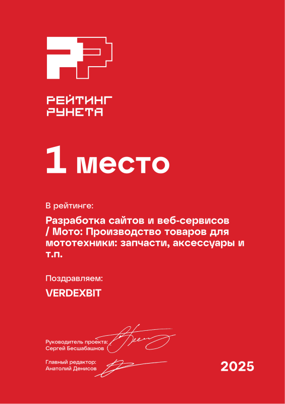 Диплом 2025 года &quot;Разработка сайтов и веб-сервисов / Мото: Производство товаров для мототехники: запчасти, аксессуары и т.п.&quot;