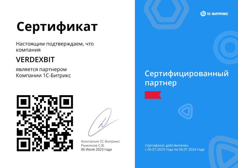Сертифицированный партнер 1С-Битрикс