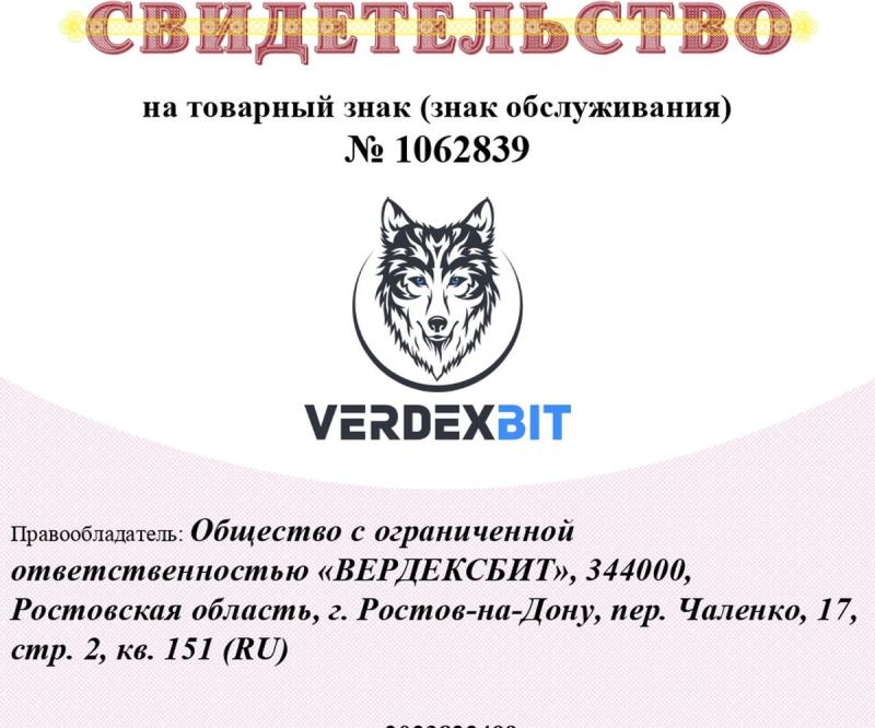 Свидетельство на товарный знак VERDEXBIT